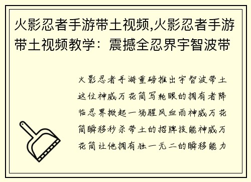 火影忍者手游带土视频,火影忍者手游带土视频教学：震撼全忍界宇智波带土神威降临火影手游，一招神威万花筒，瞬移秒杀对手