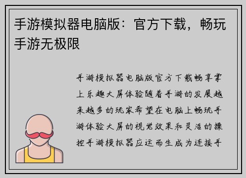 手游模拟器电脑版：官方下载，畅玩手游无极限