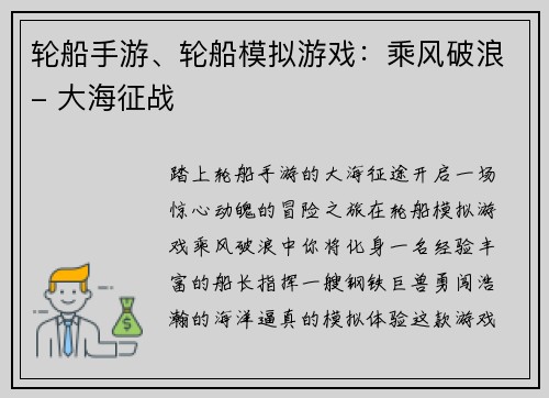轮船手游、轮船模拟游戏：乘风破浪- 大海征战