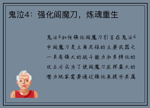 鬼泣4：强化阎魔刀，炼魂重生