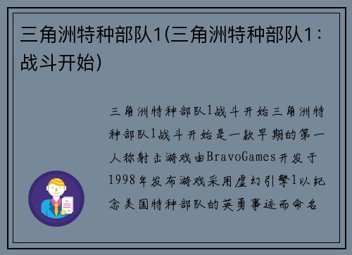 三角洲特种部队1(三角洲特种部队1：战斗开始)